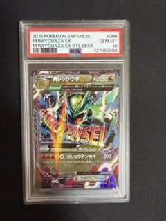 2025年最新】mレックウザex psa10の人気アイテム - メルカリ