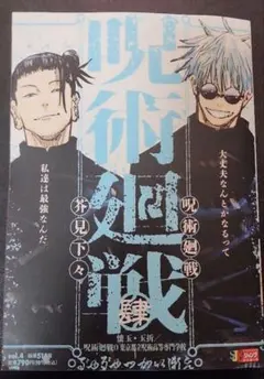 呪術廻戦 リミックス 4巻 肆 懐玉玉折 漫画のみ
