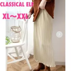 クラシカルエルフ　XL　大きいサイズ　ゆったり　タイトスカート　フェミニン　上品のサムネイル