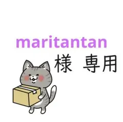 【maritantan様専用】おまとめページ