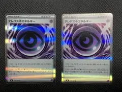 ポケモンカード　テレパス超エネルギー 2枚セット