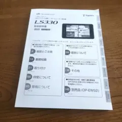 ユピテル　LS330取扱説明書のサムネイル