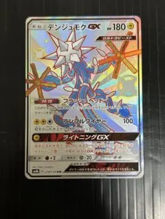 デンジュモクgx SSRのサムネイル