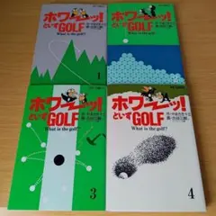 h-440 ホワーッ！といずgolf　ゴルフ　全巻セット　コミック　漫画　マンガ