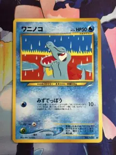 旧ポケモンカード 旧裏面 ワニノコ - メルカリ