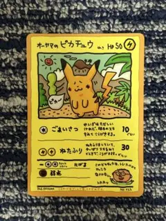 2026年最新】オーヤマのピカチュウの人気アイテム - メルカリ