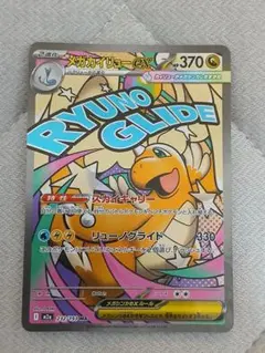 メガカイリューex MA MEGA ハイクラスパック MEGAドリームex 2…
