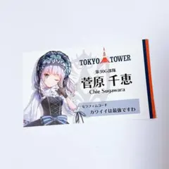 2025年最新】菅原千恵 spの人気アイテム - メルカリ