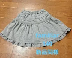 秋冬に！　新品同様　ファミリア　flash スカート　140　リバティ柄