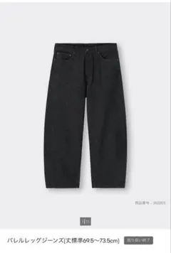 GU バレッグルジーンズのサムネイル