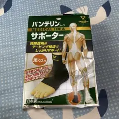 バンテリンコーワ サポーター 足くび用 ブラック Mサイズ左右共通１枚入りのサムネイル