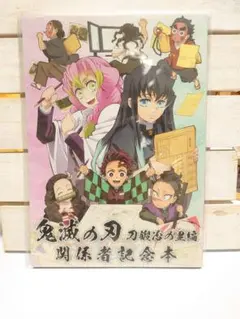 鬼滅の刃 関係者記念本 バッジセット