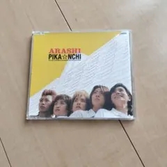 2026年最新】嵐ピカンチの人気アイテム - メルカリ