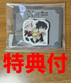 D.Gray-man　アレン　ネア　グッズセット　新品未開封・未使用 D.Gray-man アレン ネア グッズセット 新品未開封・未使用