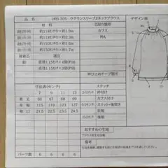 クルール　型紙　ラグランスリーブ2ネックブラウス9号