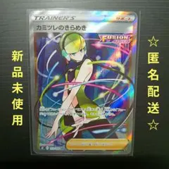 ポケカ カミツレのきらめき SR S8 フュージョンアーツ 113/100のサムネイル