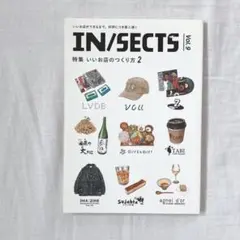 IN/SECTS Vol.9 いいお店のつくり方 2