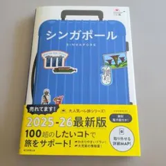 ハレ旅 シンガポール