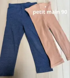 petit main パンツ、レギンス　2点　90