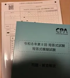 2026年最新】会計士 答練の人気アイテム - メルカリ