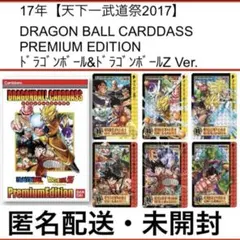 2026年最新】ドラゴンボール カードダス プレミアムエディションの人気