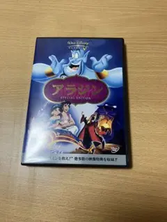 アラジンスペシャルエディション DVD