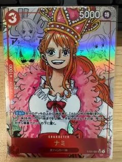 【まとめ買い依頼歓迎】ゴージャス ナミ
