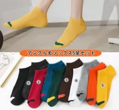 レディース メンズ 靴下 くるぶしソックス 5足セット まとめ売り スニーカー①