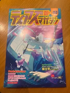 コミティアガイド/ティアズマガジン vol.153