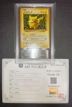 ピカチュウ 20th プロモ ARS10 美品 xy とりかえっこプリーズ