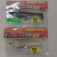 Fish Arrow Vivid Cruise 115 2個セットのサムネイル