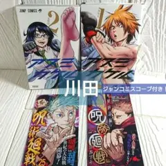 アスミカケル 1巻 と 2巻