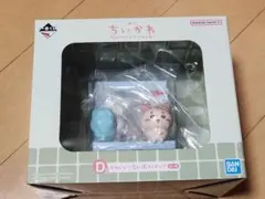 ちいかわ 一番くじ D賞 かわいい？洗い場フィギュア