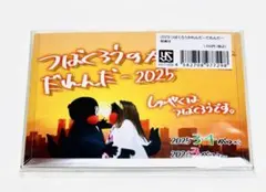 【特典なし】つばくろうかれんだーだれんだー2025　 つば九郎　カレンダー