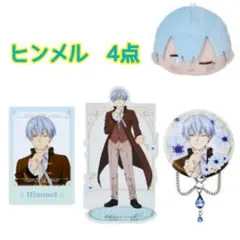 葬送のフリーレン　エニマイくじ　ヒンメル4点　アクスタ　缶バッジ　マスコット他