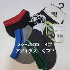 アディダス　くつ下　スニーカー ソックス　３枚組　赤　青　グリーン