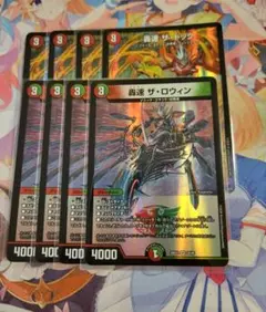 デュエマ　ザロウィン　ザドック　ザドッグ　ザ・ドック　ザ・ロウィン