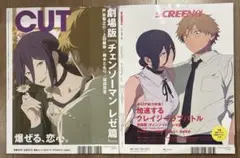 Cut 2025年10月号 & SCREEN α チェンソーマンレゼ篇