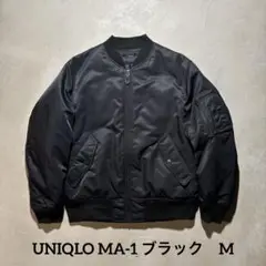 UNIQLO ユニクロ　ブラック MA-1 フライトジャケット　M