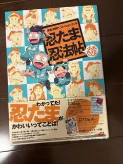 2025年最新】忍たま乱太郎アニメーションブック 忍たま忍法帖の