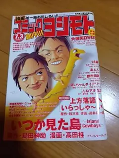 貴重本】創刊号コミックヨシモト 1巻2巻セット - メルカリ