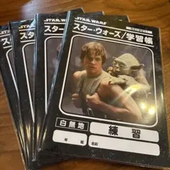 【未開封】Star Wars 学習帳 2冊セット 未開封】Star Wars 学習帳 2冊セット - メルカリ