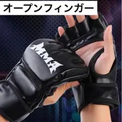 MMA　オープンフィンガー グローブ 黒　ボクシング 格闘技 フィットネス010のサムネイル