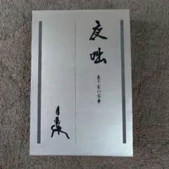 宗麟様 リクエスト 2点 まとめ商品