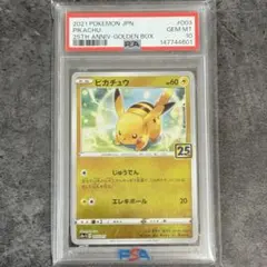2026年最新】ピカチュウV 25th psa10の人気アイテム - メルカリ