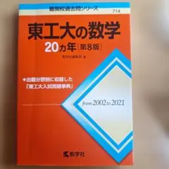 東京工業大学への数学、理科2021 まとめ売り 東京工業大学への数学、理科2021 まとめ売り 東京工業大学への数学、