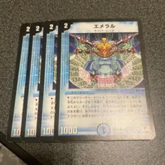 エメラル 初期