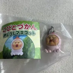 こびとづかんめじるしアクセサリー マスコット カクレモモジリ ガチャガチャ
