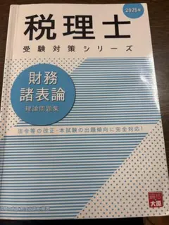 2026年最新】大原 簿記論 2025の人気アイテム - メルカリ