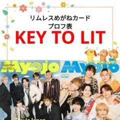 KEY TO LIT Myojo 6月号 切り抜き 通常版